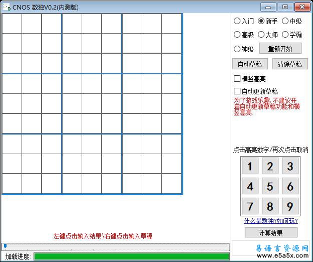 易语言CNOS数独源码