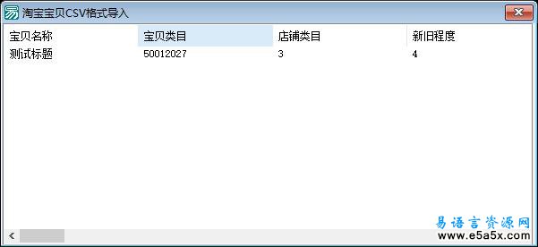 易语言CSV格式导入源码