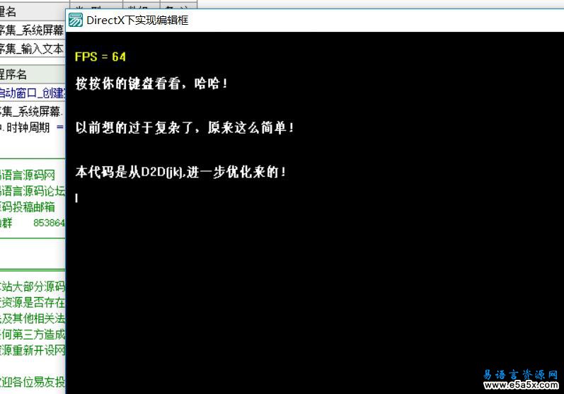易语言DirectX编辑框源码