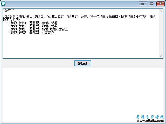易语言DLL定义文本代码转HTML源码