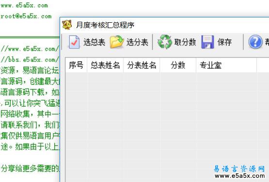 易语言Excel多表对应处理源码