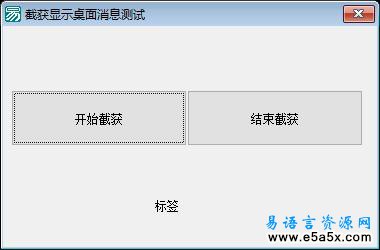 易语言HOOK判断激活窗口源码