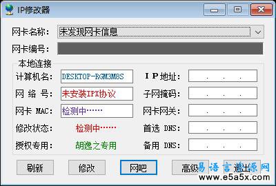 易语言IP修改器源码