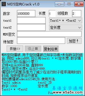 易语言md5定向爆破源码