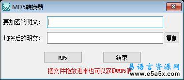 易语言MD5转换器源码