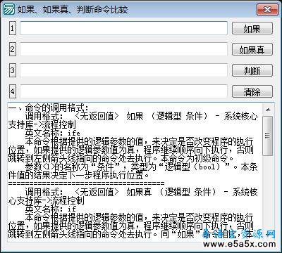 易语言学习进阶条件选择命令比较源码