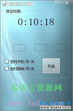 易语言定时闹钟源码