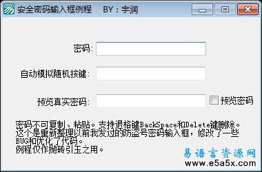 易语言密码保护输入框源码