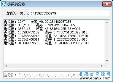 易语言小数转分数源码