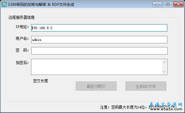 易语言rdp加解密源码