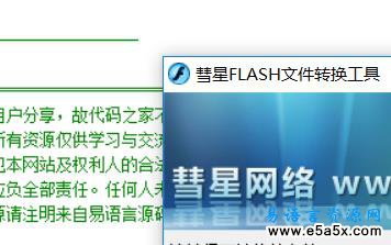 易语言SWF和EXE转换源码