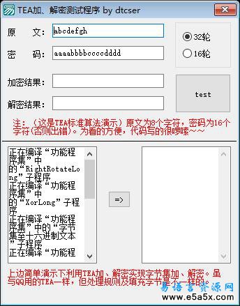 易语言TEA加密解密源码