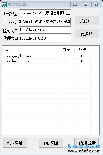 易语言刷网站流量源码