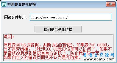 易语言检测网站连接源码