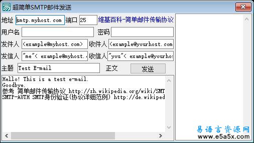 易语言简单SMTP协议源码