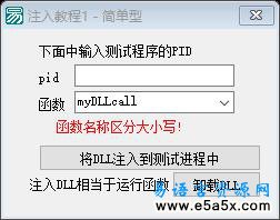 易语言简单注入DLL源码
