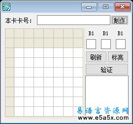 易语言类密码卡制作源码