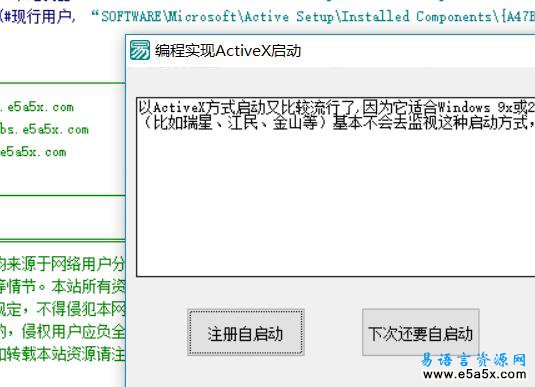 易语言编程实现ActiveX启动源码