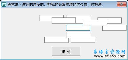 易语言编辑框对齐源码