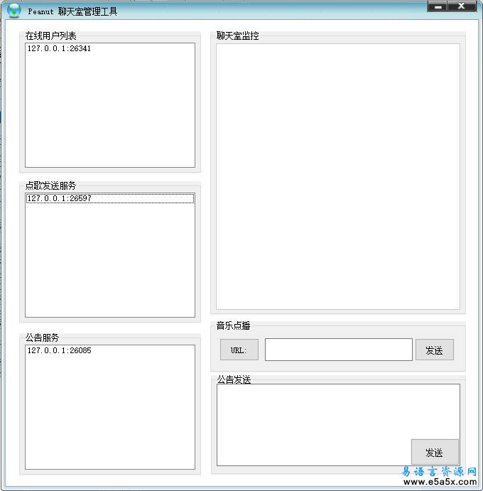 易语言聊天室管理工具源码