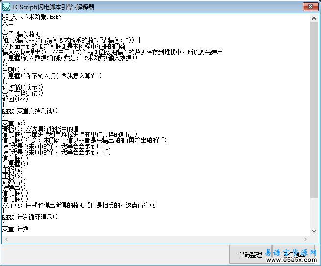 易语言脚本运行器源码