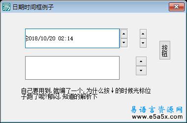 易语言自创日期时间框源码