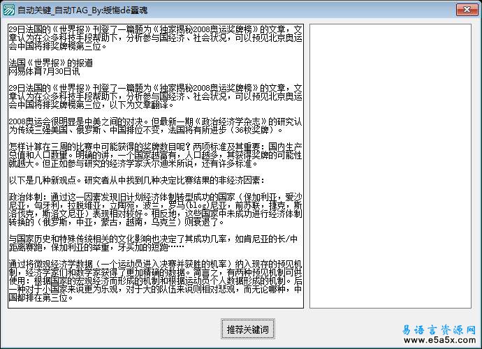 易语言自动获取关键字源码