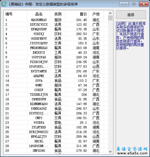 易语言自定义数据类型数组排序源码