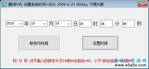 易语言设置优化系统时间源码