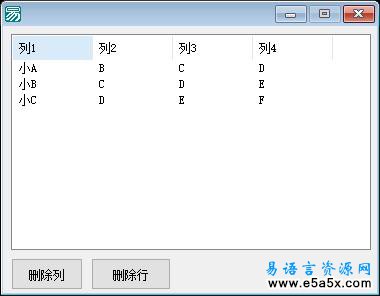 易语言超级列表框应用例程源码