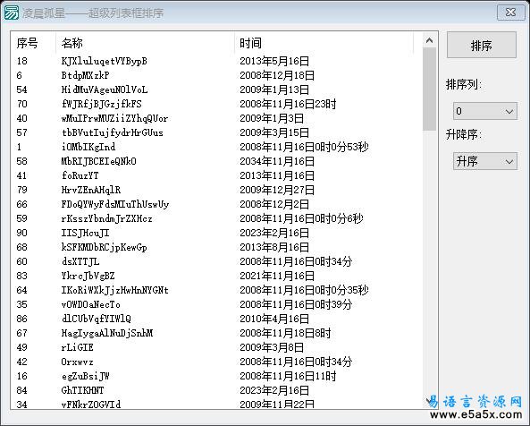 易语言超级列表框排序源码