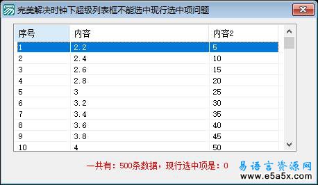 易语言超级列表框时钟刷新源码