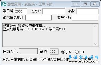 易语言远程控制源码