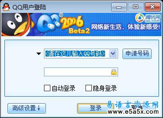 易语言高仿2006QQ登陆源码