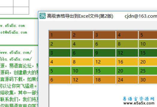 易语言高级表格导出EXCEL