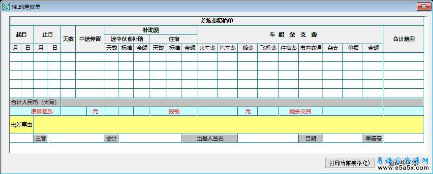 易语言高级表格报销单源码