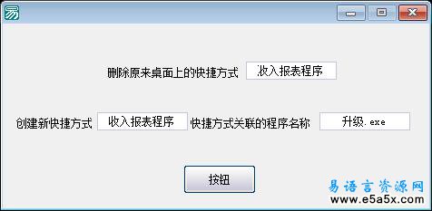 程序自动升级易语言源码例程