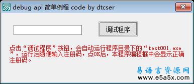 易语言API调试测试源码