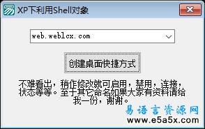 易语言shell对象应用源码