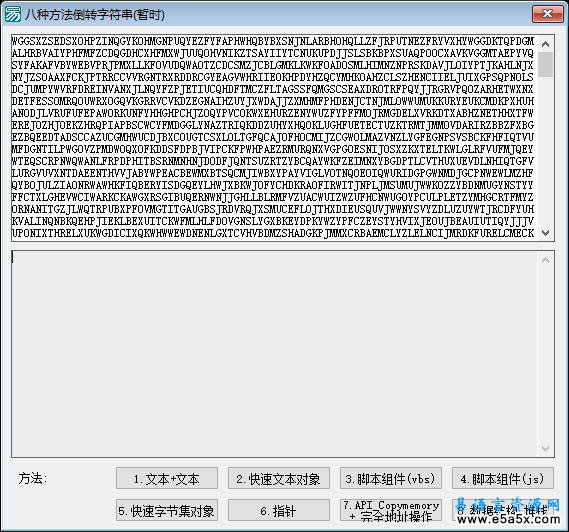 易语言八种方法实现文本倒转源码