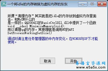易语言内存整理源码