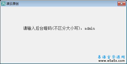易语言后台暗码监控源码