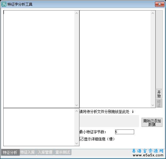 易语言字节集特征分析源码