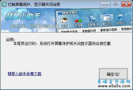 易语言拦截屏幕保护和显示器关闭消息