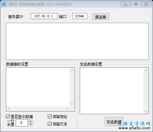 易语言服务器客户数据包拦截源码