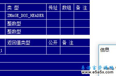 易语言构造无导出表的Dll源码