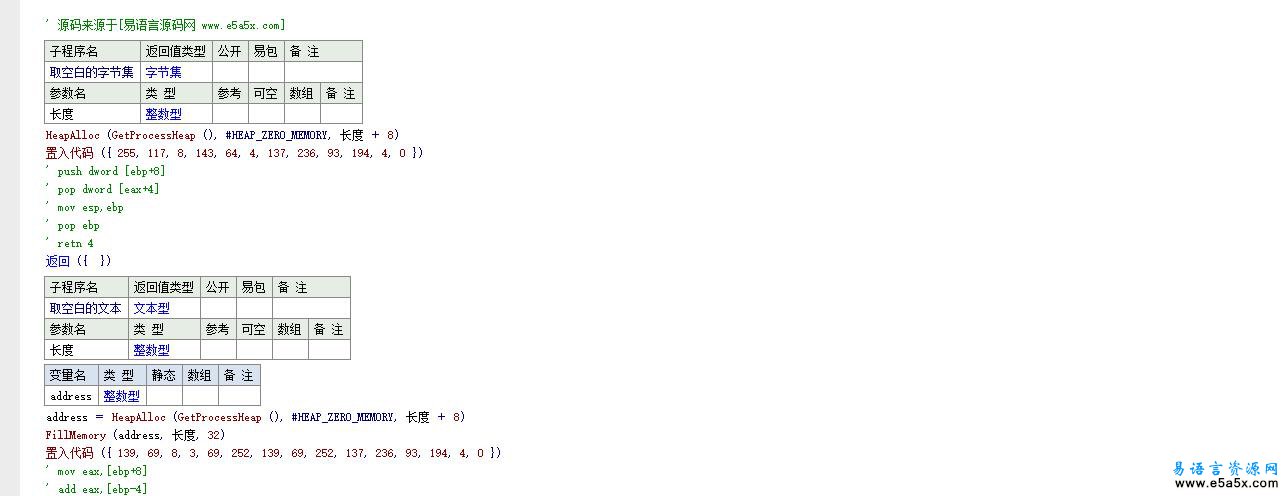 易语言汇编优化取空白字节集源码