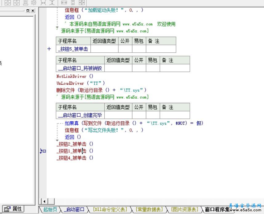 易语言进程防杀实例源码