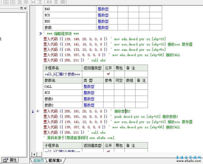 易语言调用内部call子程序源码