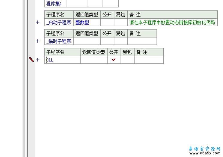 易语言调用dll类源码